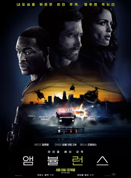 دانلود فیلم آمبولانس Ambulance 2022