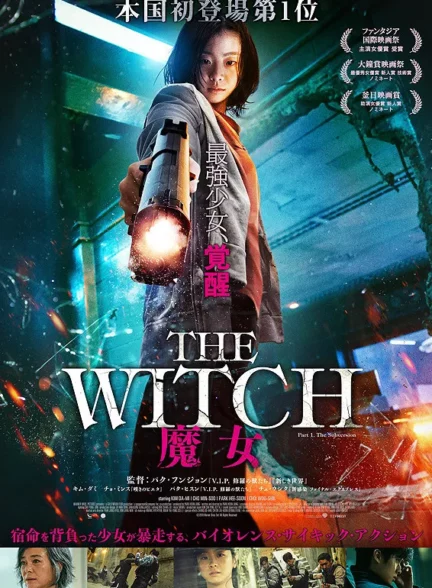 فیلم جادوگر: پارت یک و دو The Witch: Part one and two 2020