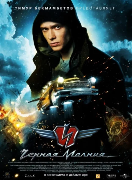 دانلود فیلم صاعقه سیاه Black Lightning 2009
