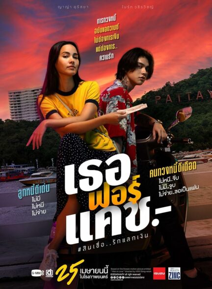 دانلود فیلم تا پای مرگ دوستت دارم Love You to Debt 2024