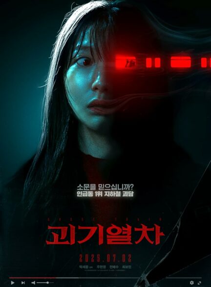 دانلود فیلم قطار ارواح Ghost Train 2024