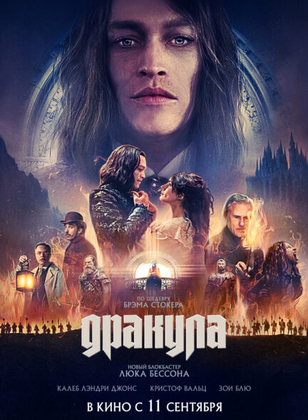 دانلود فیلم دراکولا: حکایتی عاشقانه Dracula: A Love Tale 2025