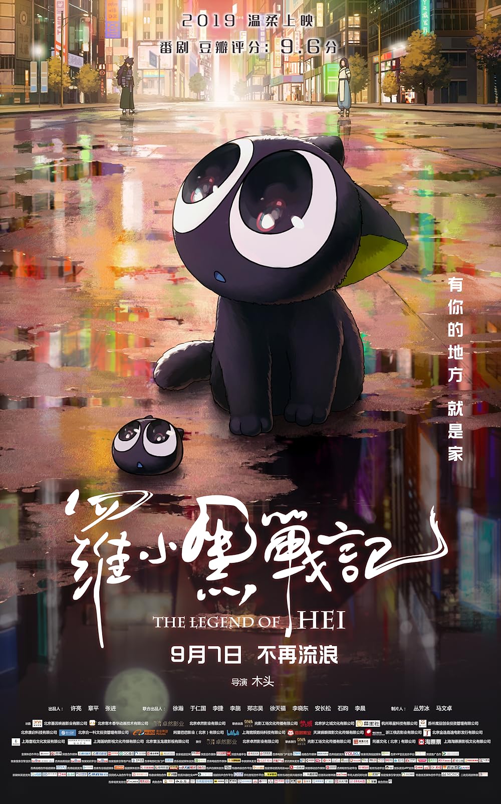 دانلود انیمیشن افسانه هی The Legend of Hei 2019