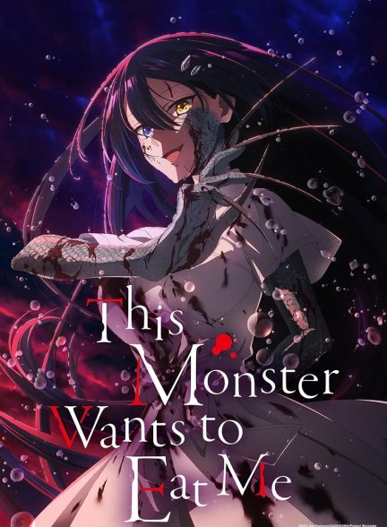 دانلود انیمه این هیولا می خواهد مرا بخورد This Monster Wants to Eat Me 2025