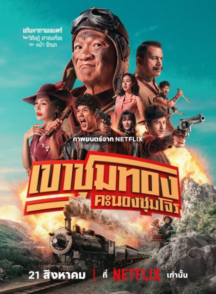 دانلود فیلم دارودسته جویندگان طلا Gold Rush Gang 2025