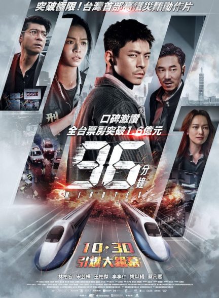 دانلود فیلم 96 دقیقه 96 Minutes 2025