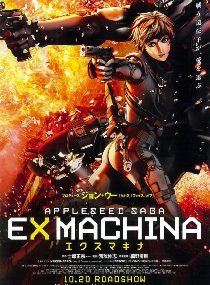 دانلود انیمه دانه سیب سابقا ماشین Appleseed: Ex Machina 2007