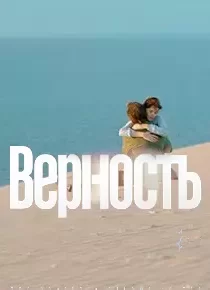 دانلود فیلم هوس Vernost 2019