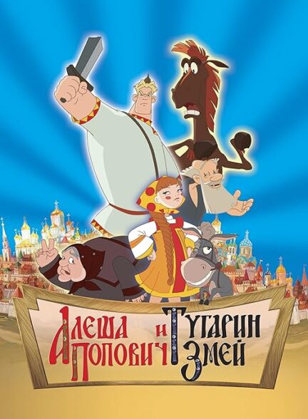 دانلود انیمیشن آلیوشا Alyosha Popovich i Tugarin Zmey 2004