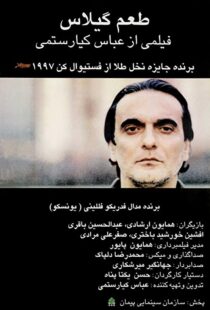 دانلود فیلم طعم گیلاس Taste of Cherry 1997