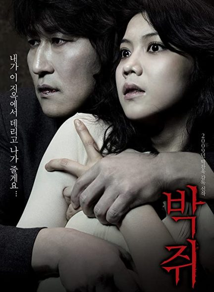 دانلود فیلم عطش Thirst 2009