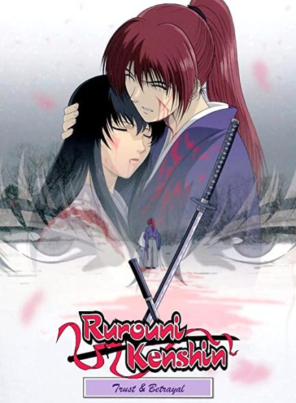 دانلود انیمه شمشیرزن حرفه ای,شمشیر زن دوره گرد,رورونی کنشین 1999 Rurouni Kenshin: Trust and Betrayal