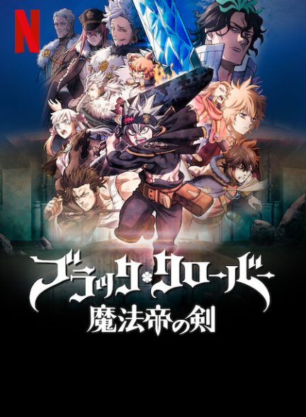 دانلود انیمه شبدر سیاه: شمشیر شاه جادوگر Black Clover: Sword of the Wizard King 2023