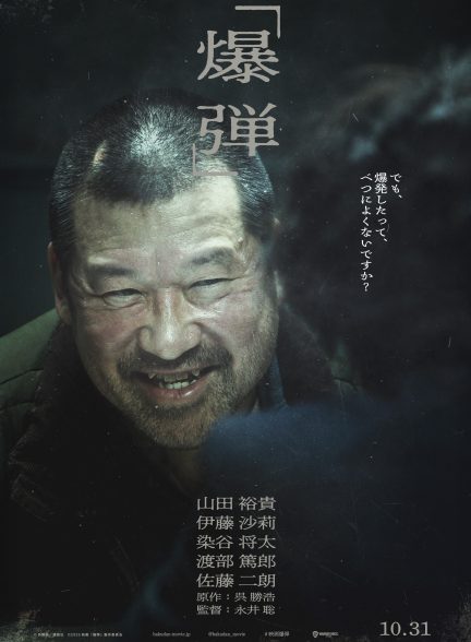 دانلود فیلم Bakudan 2025