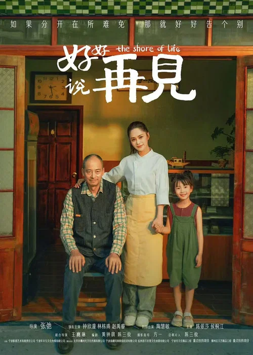 دانلود فیلم ساحل زندگی The Shore of Life 2025