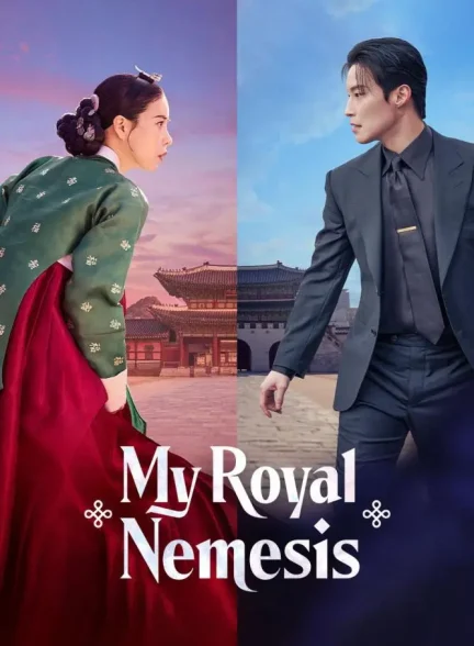 دانلود سریال کره ای دشمن سلطنتی من My Royal Nemesis 2026