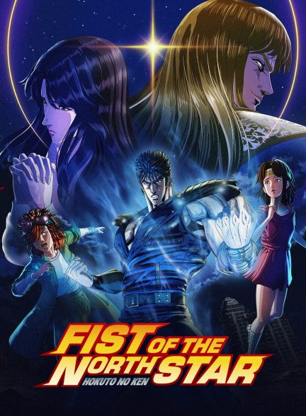 دانلود انیمه مشت ستاره شمالی Fist of the North Star: Hokuto no Ken