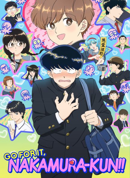 دانلود انیمه موفق باش، ناکامورا-کون!! Go for It, Nakamura-kun!!