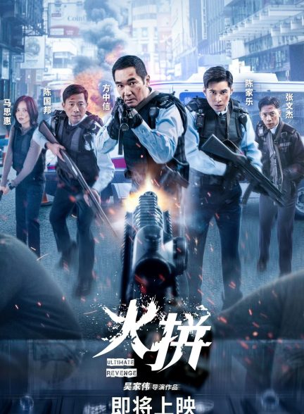 دانلود فیلم آخرین انتقام Ultimate Revenge 2026