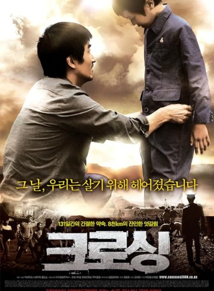 دانلود فیلم کره‌ای عبور Crossing 2008
