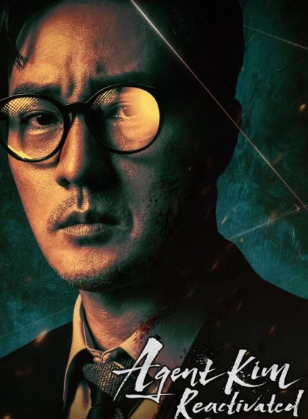 دانلود سریال بازگشت مأمور کیم Agent Kim Reactivated