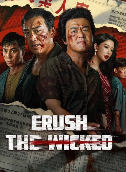 دانلود فیلم شرارت را درهم بشکن Crush the Wicked 2026