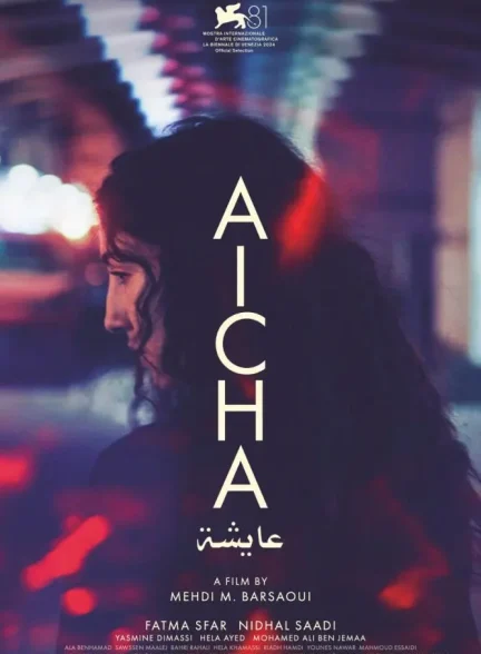 دانلود فیلم عایشه Aïcha 2024