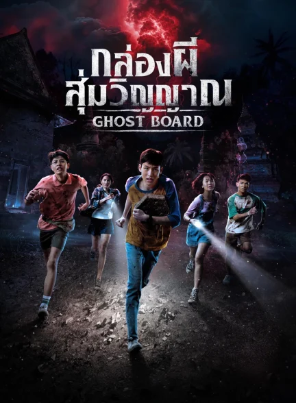 دانلود فیلم تخته ارواح Ghost Board 2026