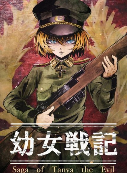 دانلود انیمه حماسه تانیا شیطان 2017 Saga of Tanya the Evil