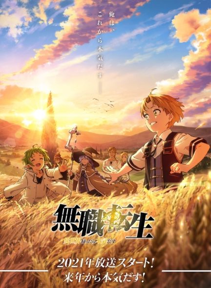 دانلود انیمه تناسخ یک بیکار 2021 Mushoku Tensei: Jobless Reincarnation