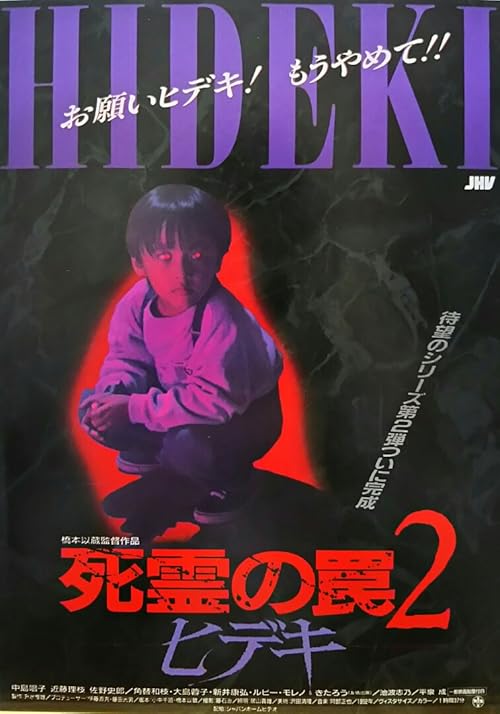 دانلود فیلم تله‌ی شبح Evil Dead Trap 2 1992