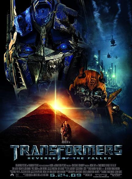 دانلود فیلم تبدیل شوندگان : انتقام شکست‌خوردگان Transformers: Revenge of the Fallen 2009