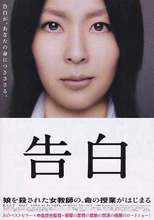 دانلود فیلم اعترافات Confessions 2010