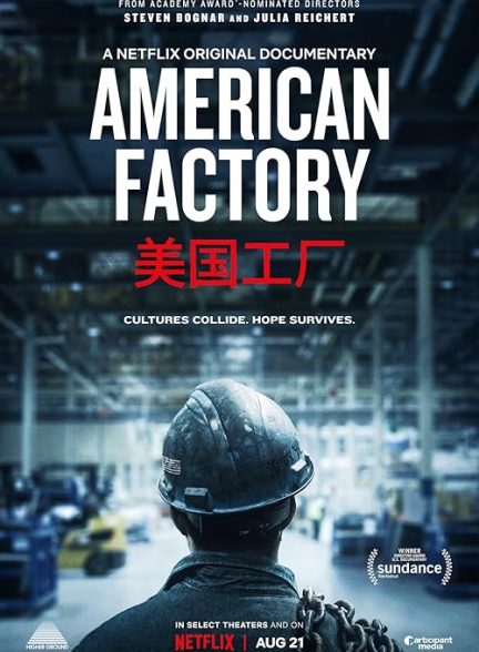 دانلود مستند کارخانه آمریکایی American Factory 2019