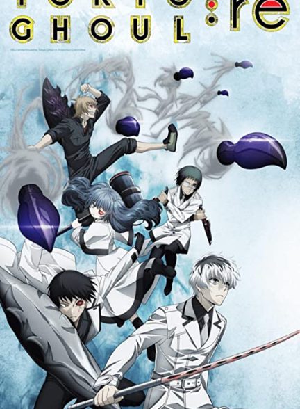 دانلود انیمه توکیو غول (بخش سوم) 2018 Tokyo Ghoul: re