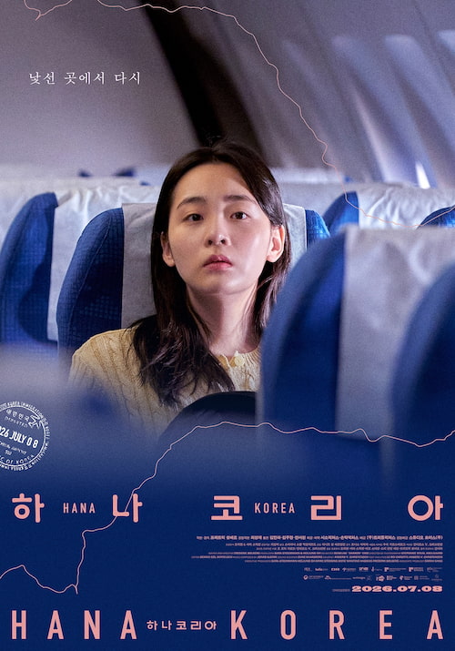 دانلود فیلم کره ای هانا کره Hana Korea 2026