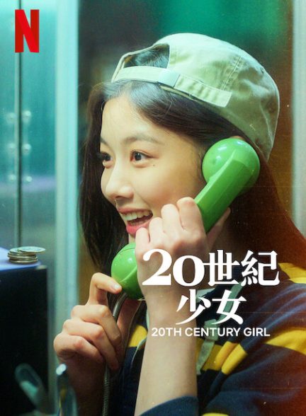 دانلود فیلم کره‌ای دختر قرن بیستم 20th Century Girl 2022