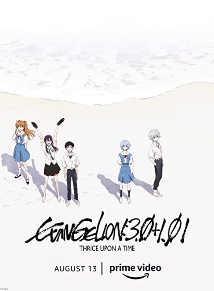 دانلود انیمه بشارت: ۳.۰+۱.۰۱ سه روز در روزگاری Evangelion: 3.0+1.01 Thrice Upon a Time 2021