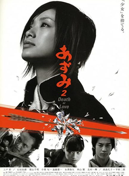دانلود فیلم آزومی ۲: مرگ یا عشق Azumi 2: Death or Love 2005