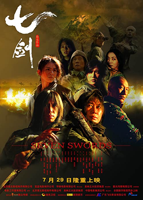 دانلود فیلم کره ای هفت شمشیر Seven Swords 2005