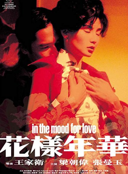 دانلود فیلم در حال‌وهوای عشق In the Mood for Love 2000