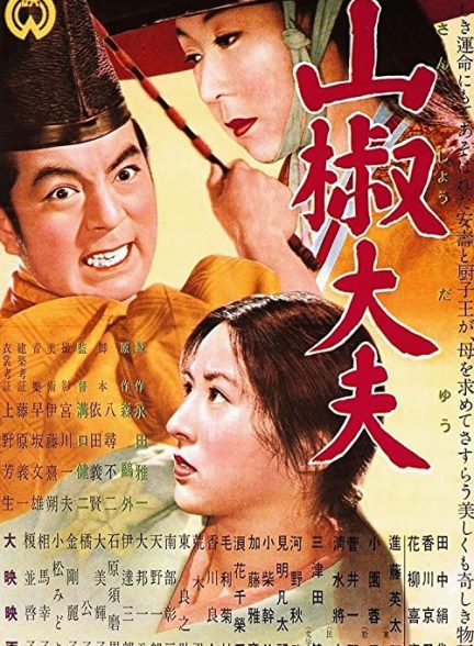 دانلود فیلم سانشوي مباشر Sansho the Bailiff 1954