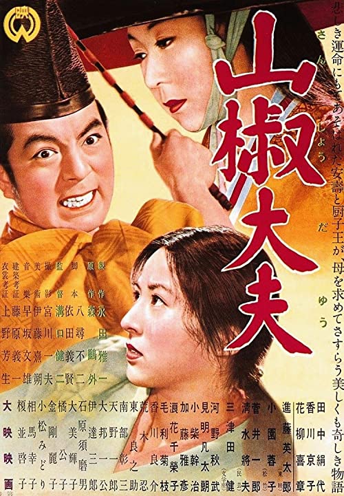 دانلود فیلم سانشوي مباشر Sansho the Bailiff 1954