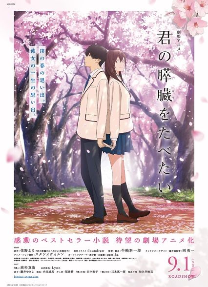 دانلود انیمه من می خواهم پانکراس شما رو بخورم I Want to Eat Your Pancreas 2018