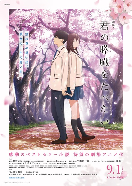دانلود انیمه من می خواهم پانکراس شما رو بخورم I Want to Eat Your Pancreas 2018