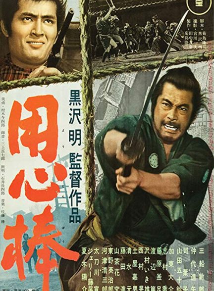 دانلود فیلم یوجیمبو Yojimbo 1961