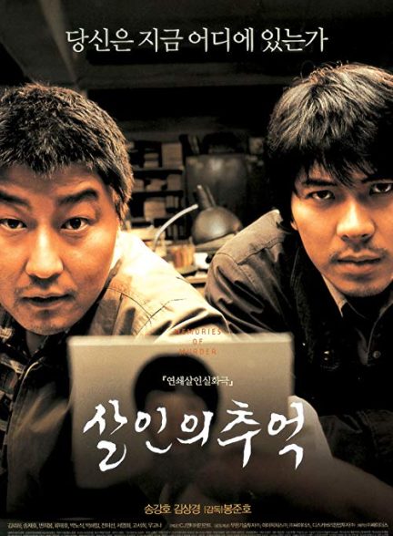 دانلود فیلم کره ای خاطرات یک قتل Memories of Murder 2003