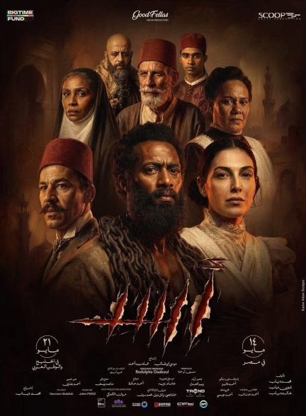 دانلود فیلم اسد Asad 2026