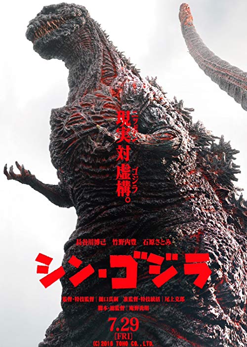 دانلود فیلم بازخیز گودزیلا Shin Godzilla 2016