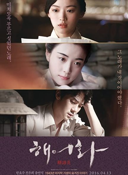 دانلود فیلم کره ای عشق، دروغ ها Love, Lies 2016